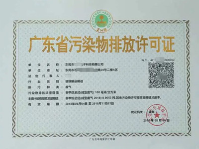 排污证办理