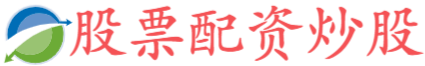 美港通配资